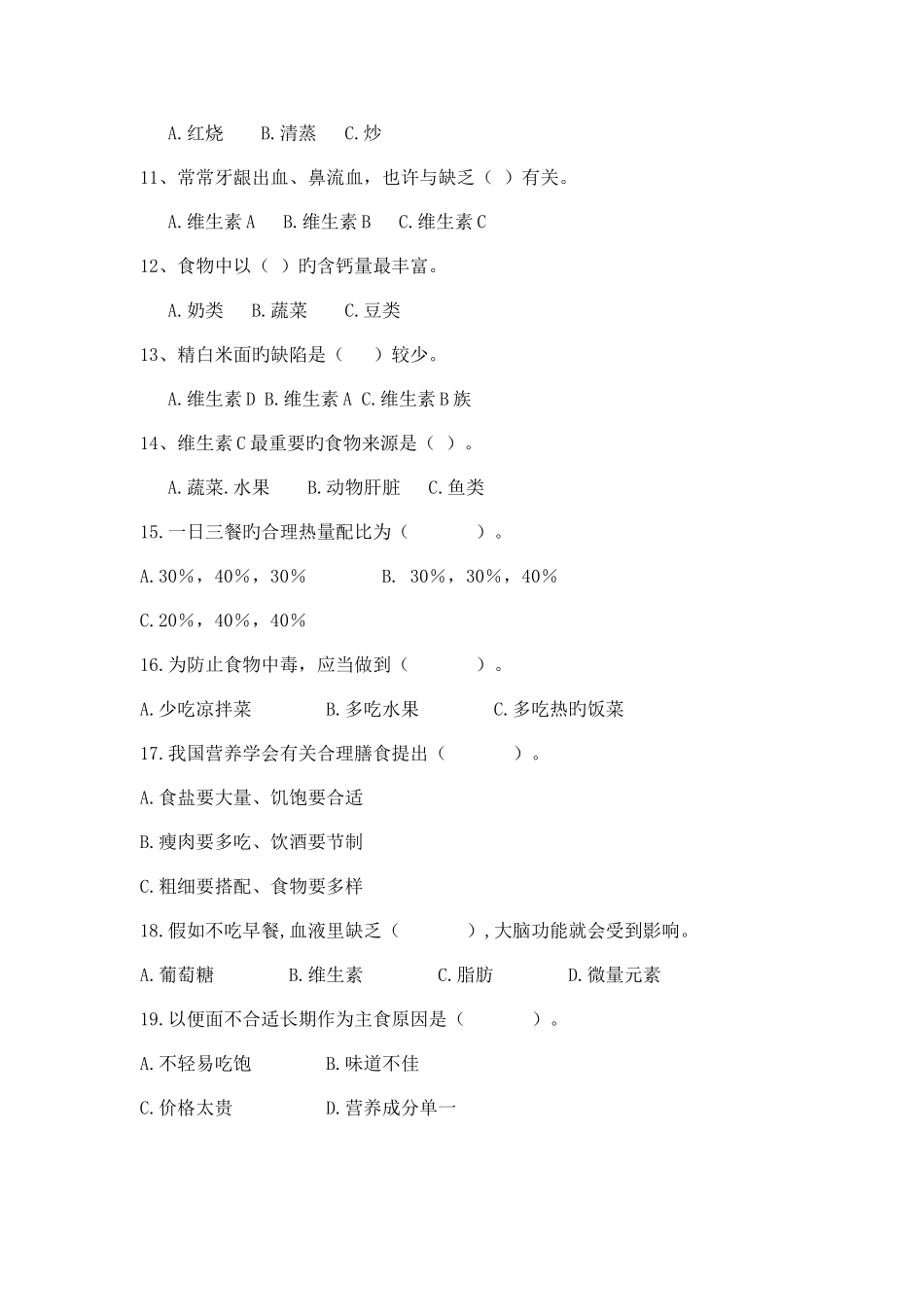 2025年江苏省中小学生健康教育知识竞赛_第2页