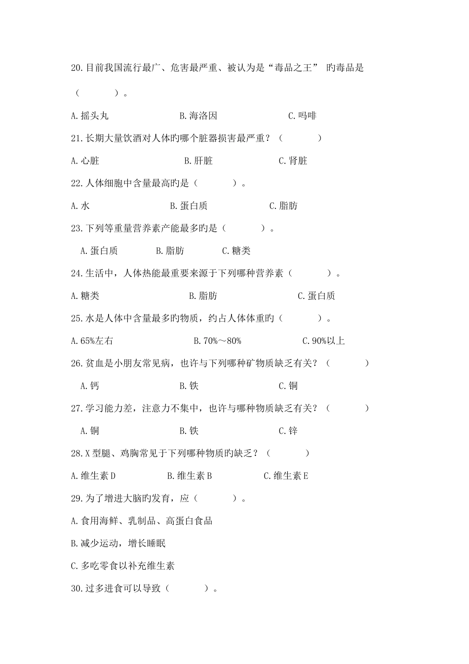 2025年江苏省中小学生健康教育知识竞赛_第3页