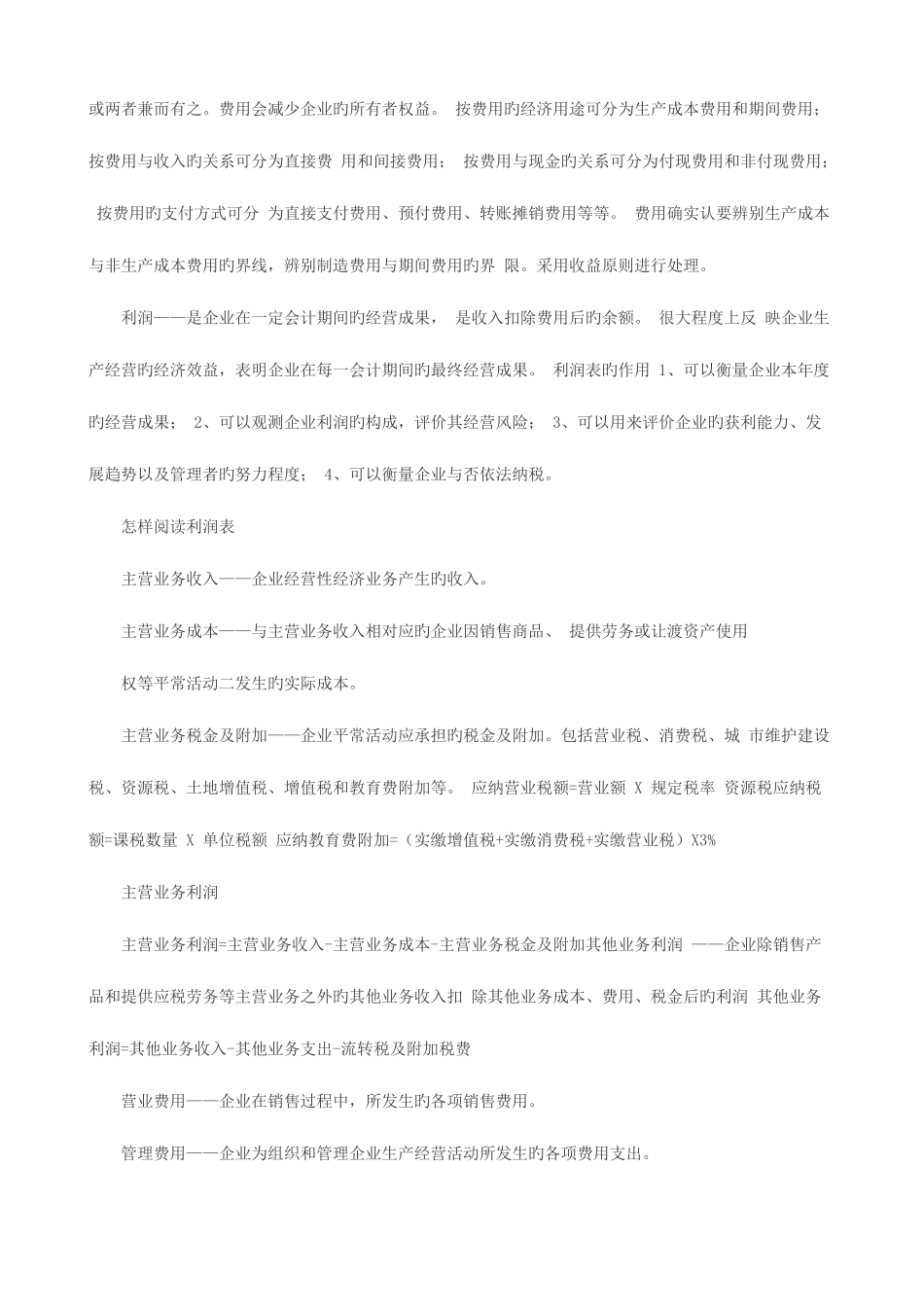 2025年易哈佛利润表的概念及内容汇总必考知识点_第2页