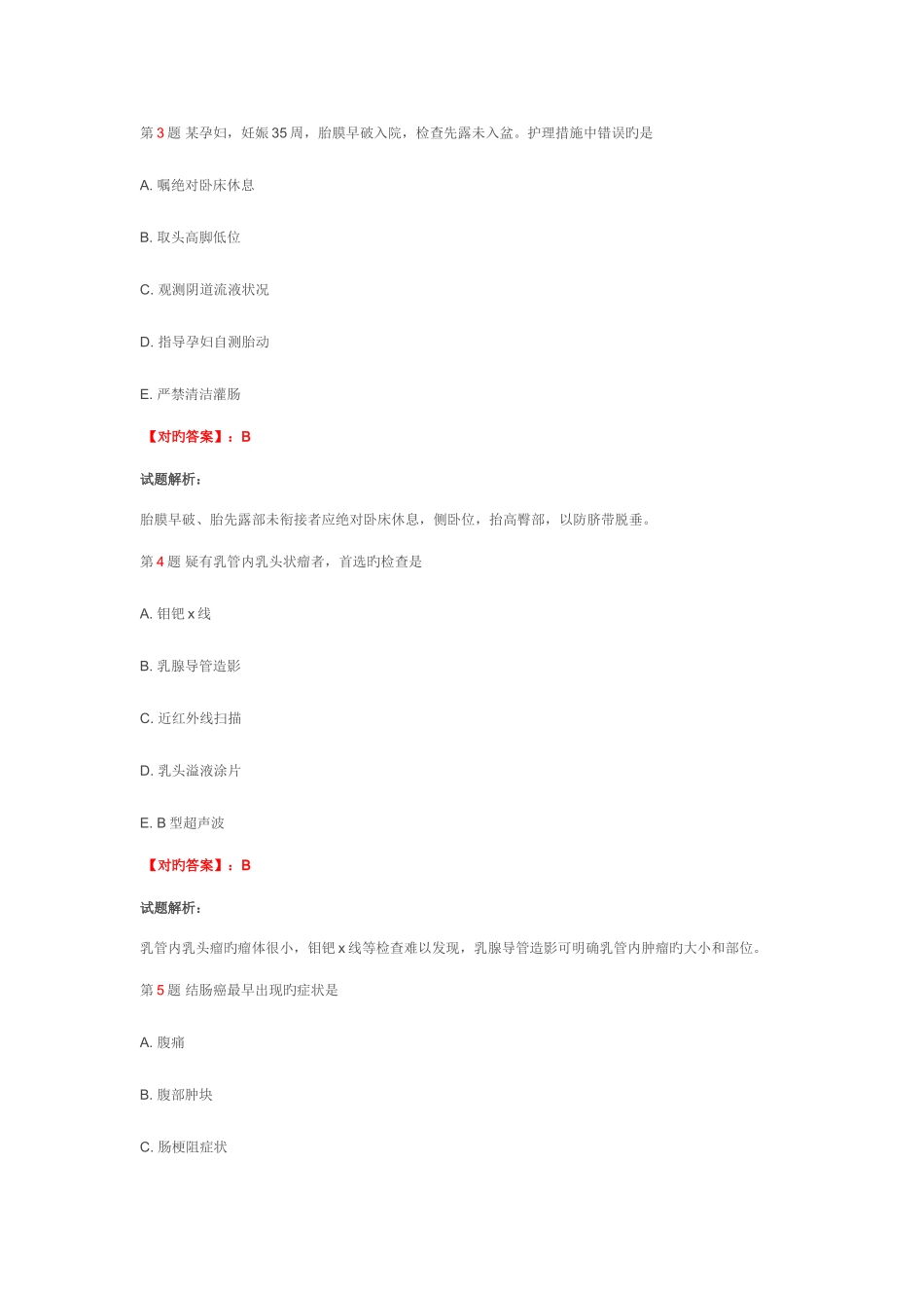 2025年护师资格考试试题及答案_第2页