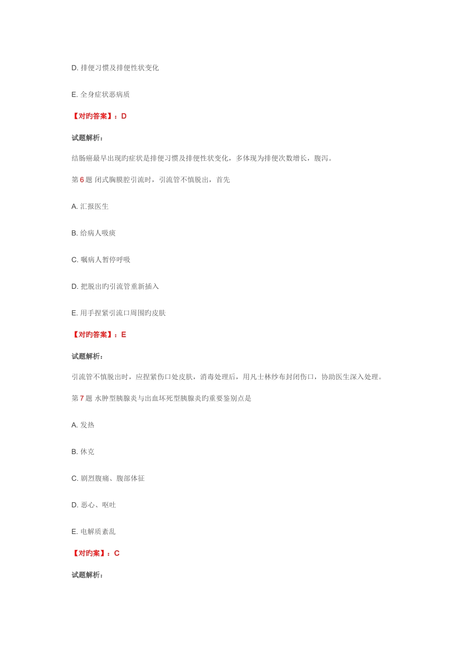 2025年护师资格考试试题及答案_第3页