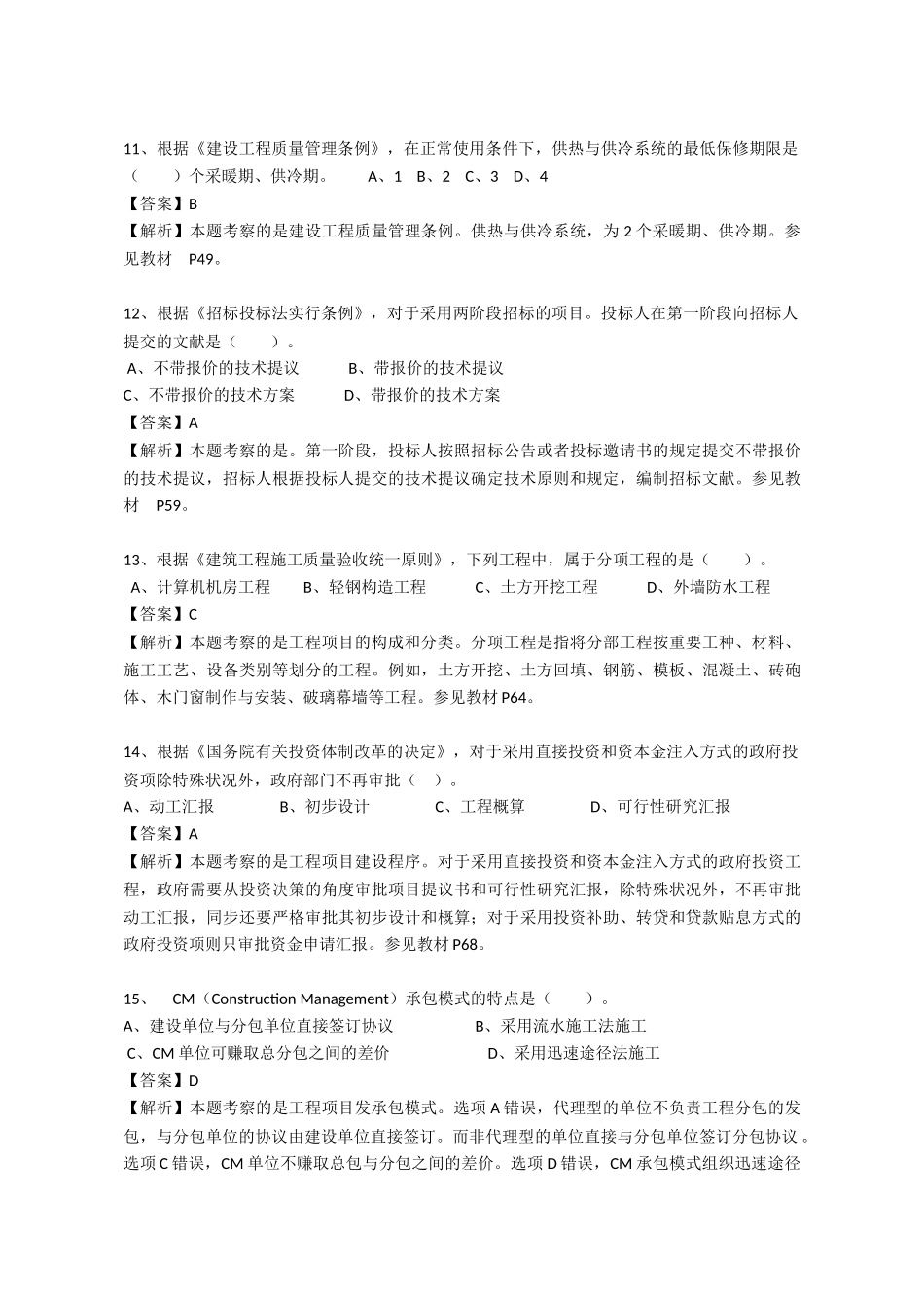 2025年造价师造价管理真题及答案_第3页