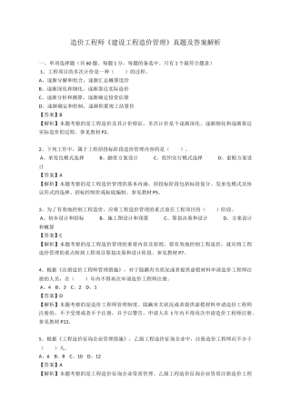 2025年造价师造价管理真题及答案