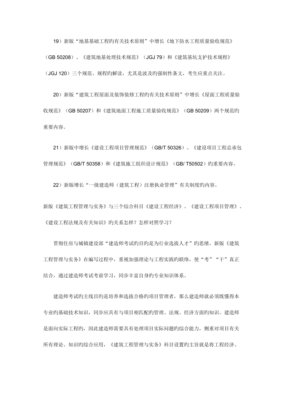 2025年新版一级建造师教材建筑工程变化内容_第3页