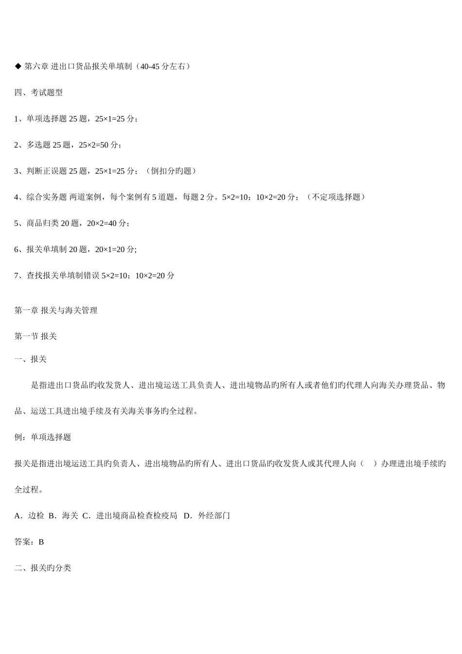 2025年报关员考试复习资料_第2页