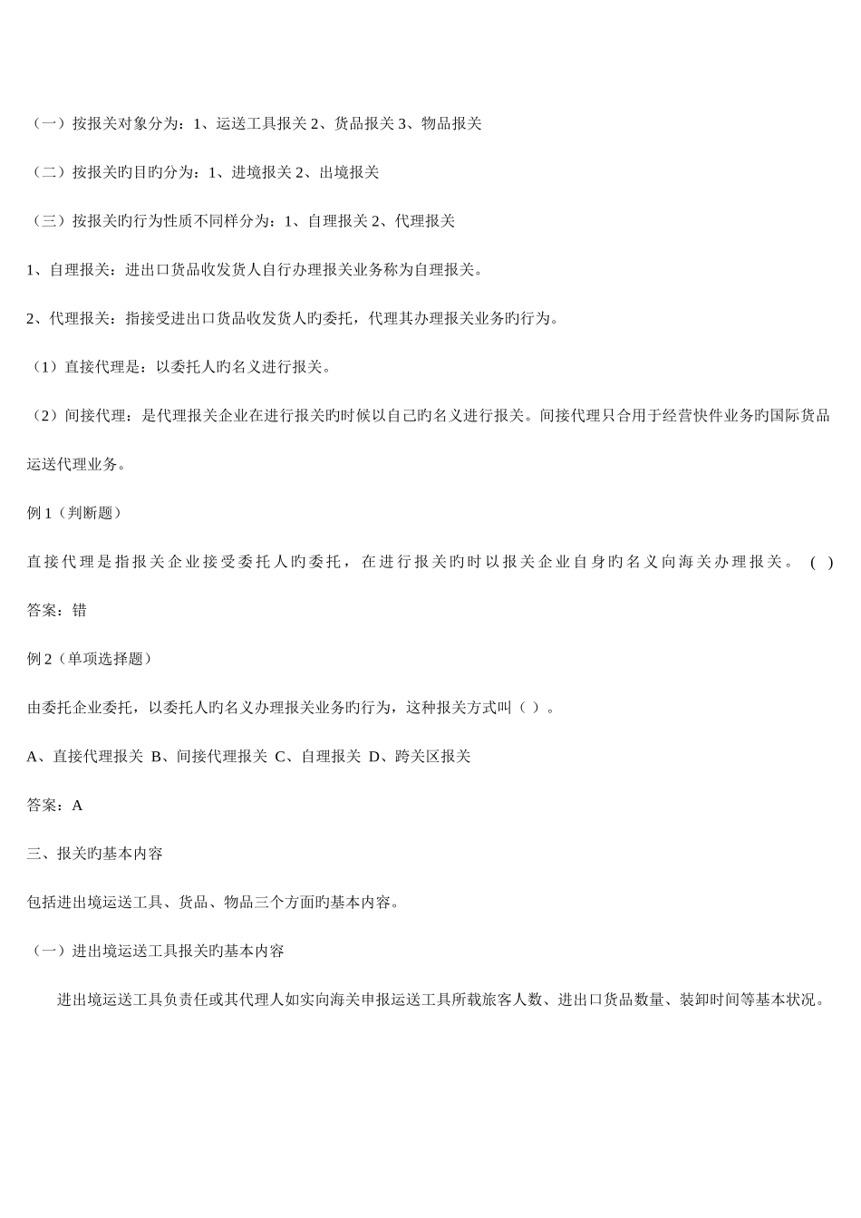 2025年报关员考试复习资料_第3页