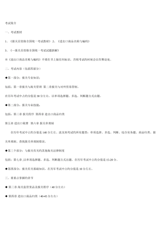 2025年报关员考试复习资料