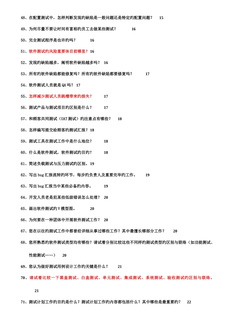 2025年新版软件测试面试题_第3页