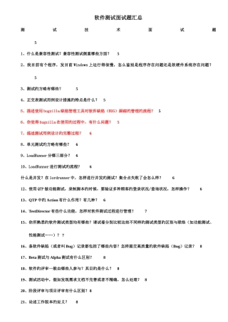 2025年新版软件测试面试题