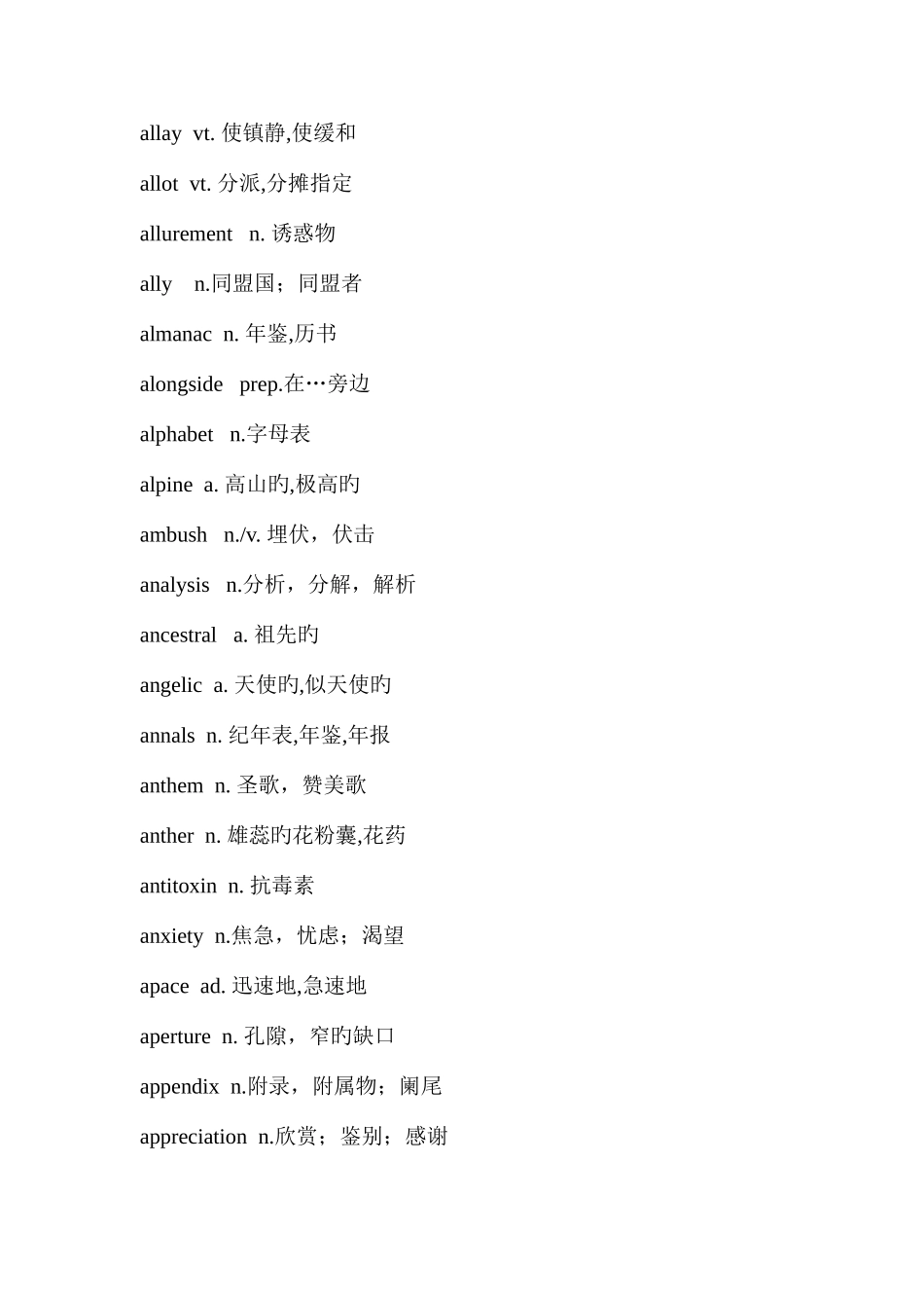 2025年新版英语专业八级词汇表_第2页