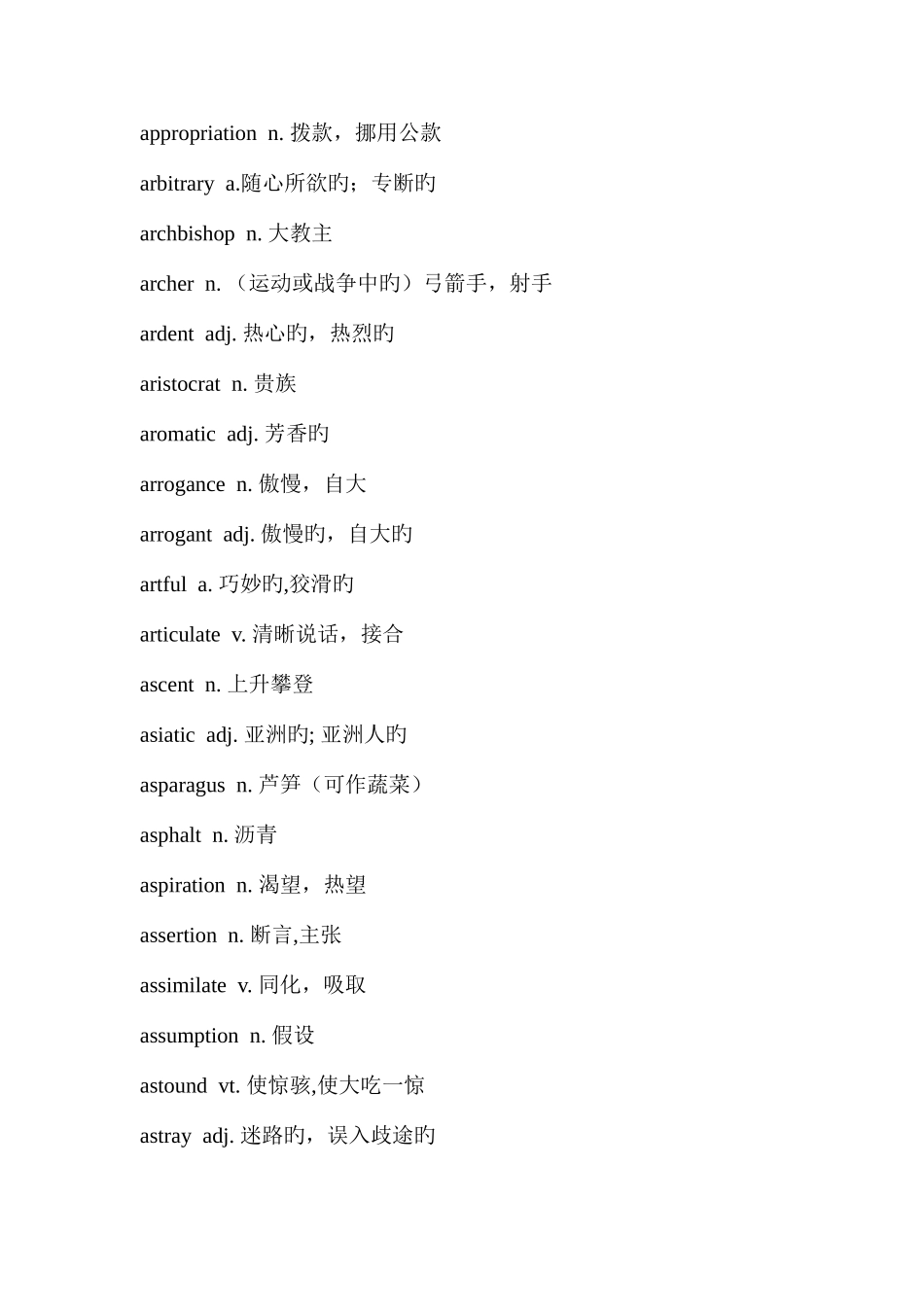 2025年新版英语专业八级词汇表_第3页