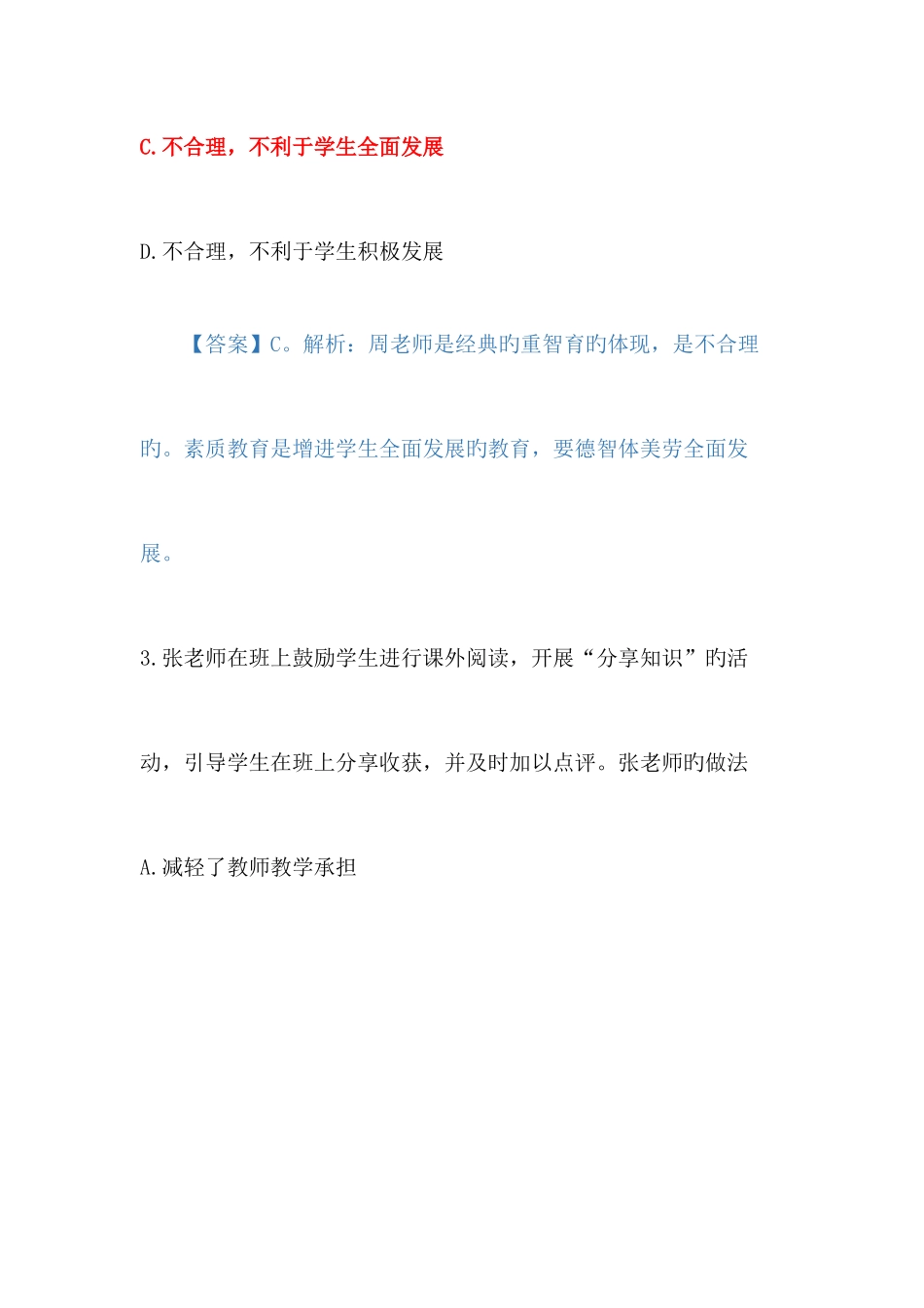 2025年教师资格证考试真题中学综合素质附答案_第3页