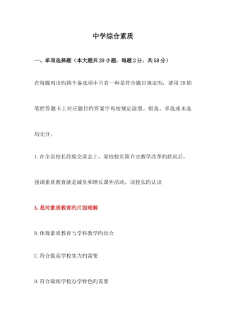 2025年教师资格证考试真题中学综合素质附答案