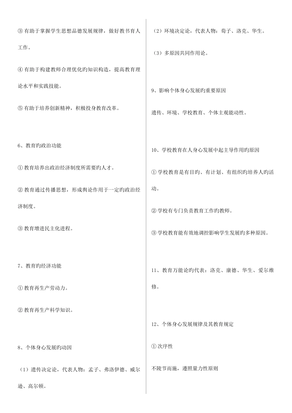 2025年教师招聘考试教育学必背知识点总结_第2页