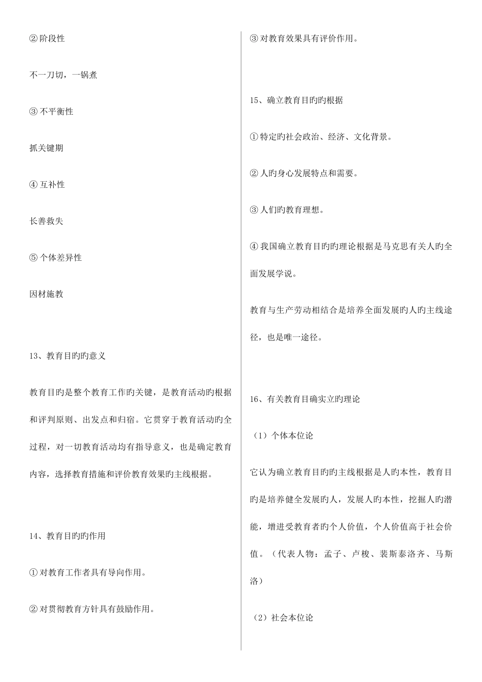 2025年教师招聘考试教育学必背知识点总结_第3页