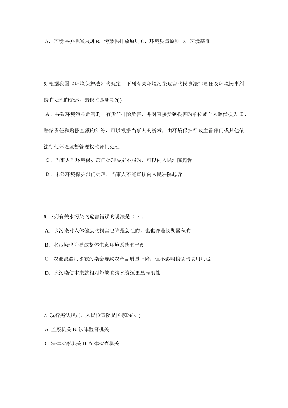 2025年江苏省企业法律顾问考试员工培训与职业发展模拟试题_第2页