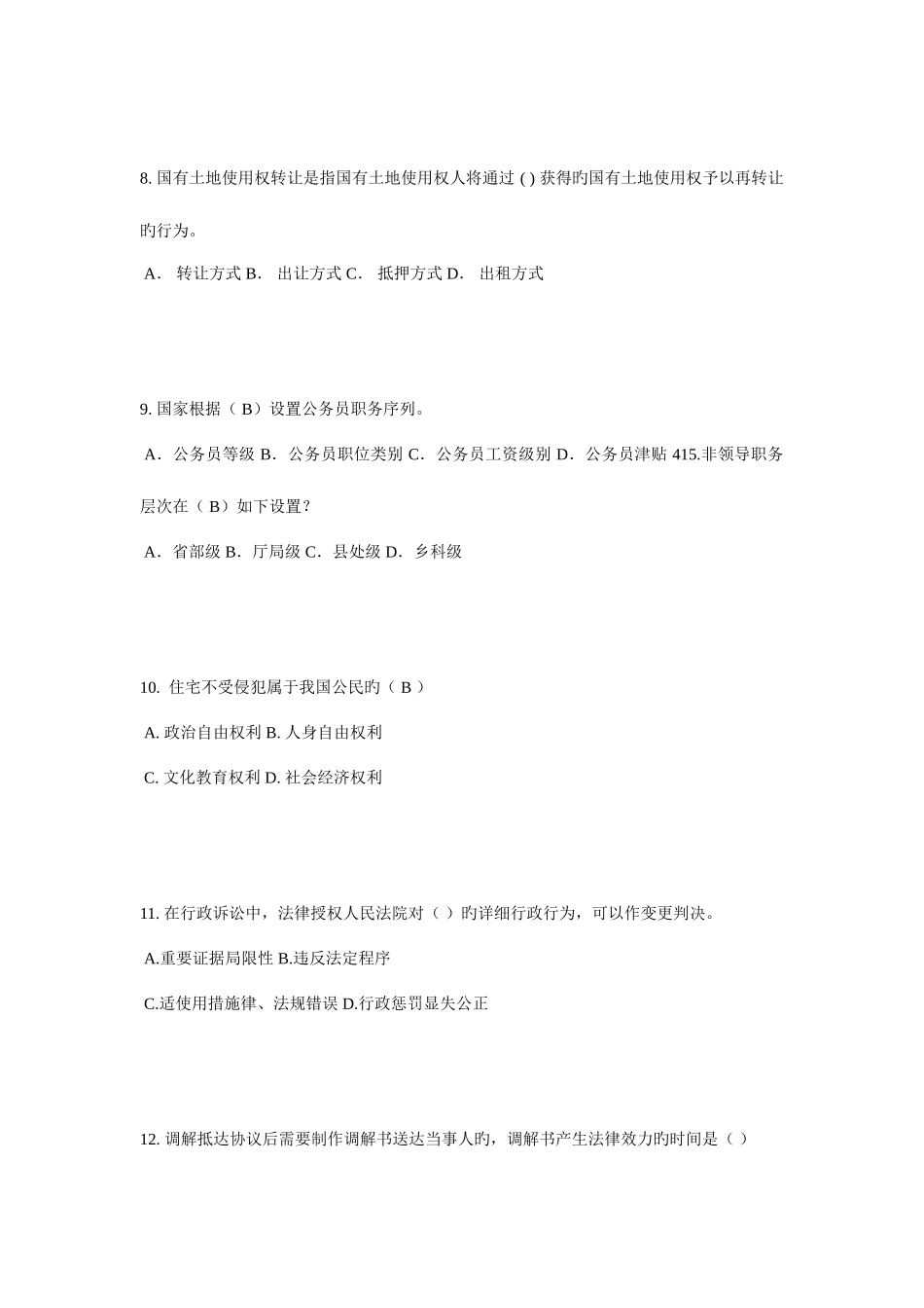 2025年江苏省企业法律顾问考试员工培训与职业发展模拟试题_第3页