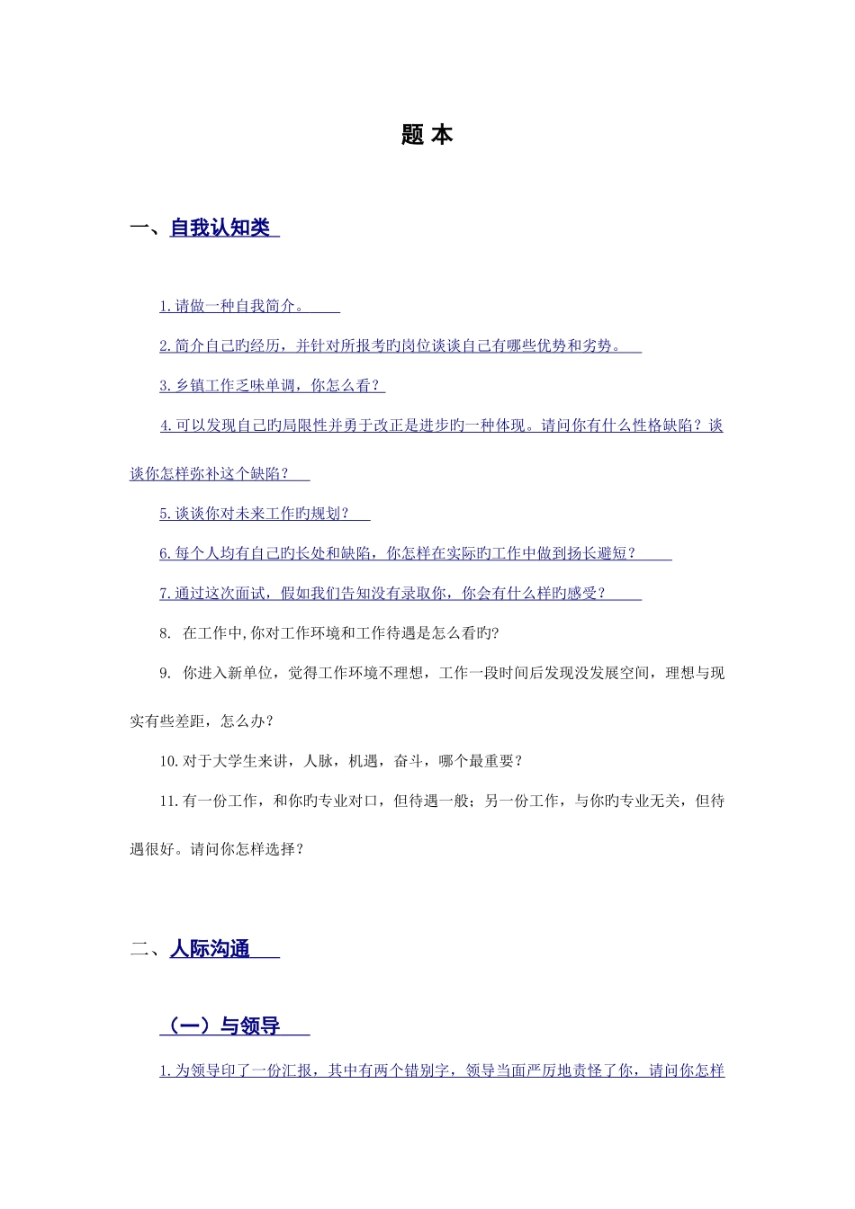 2025年结构化面试各种题型及答题步骤_第1页