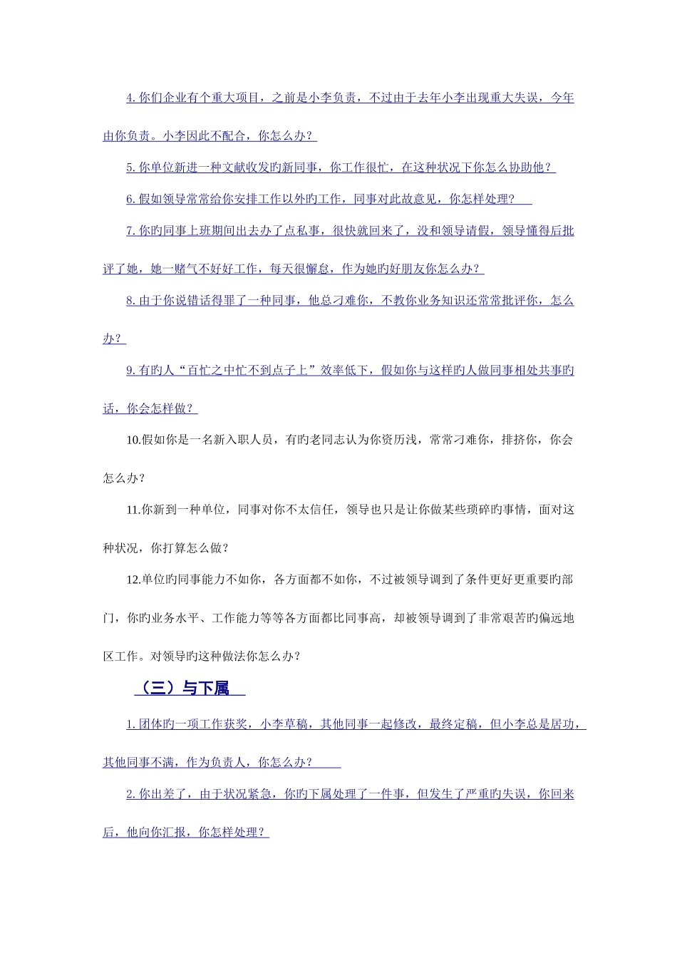 2025年结构化面试各种题型及答题步骤_第3页