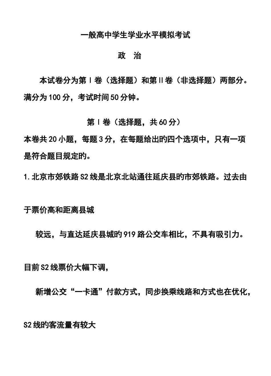 2025年辽宁省普兰店市高二学业水平模拟考试政治试题及答案_第1页