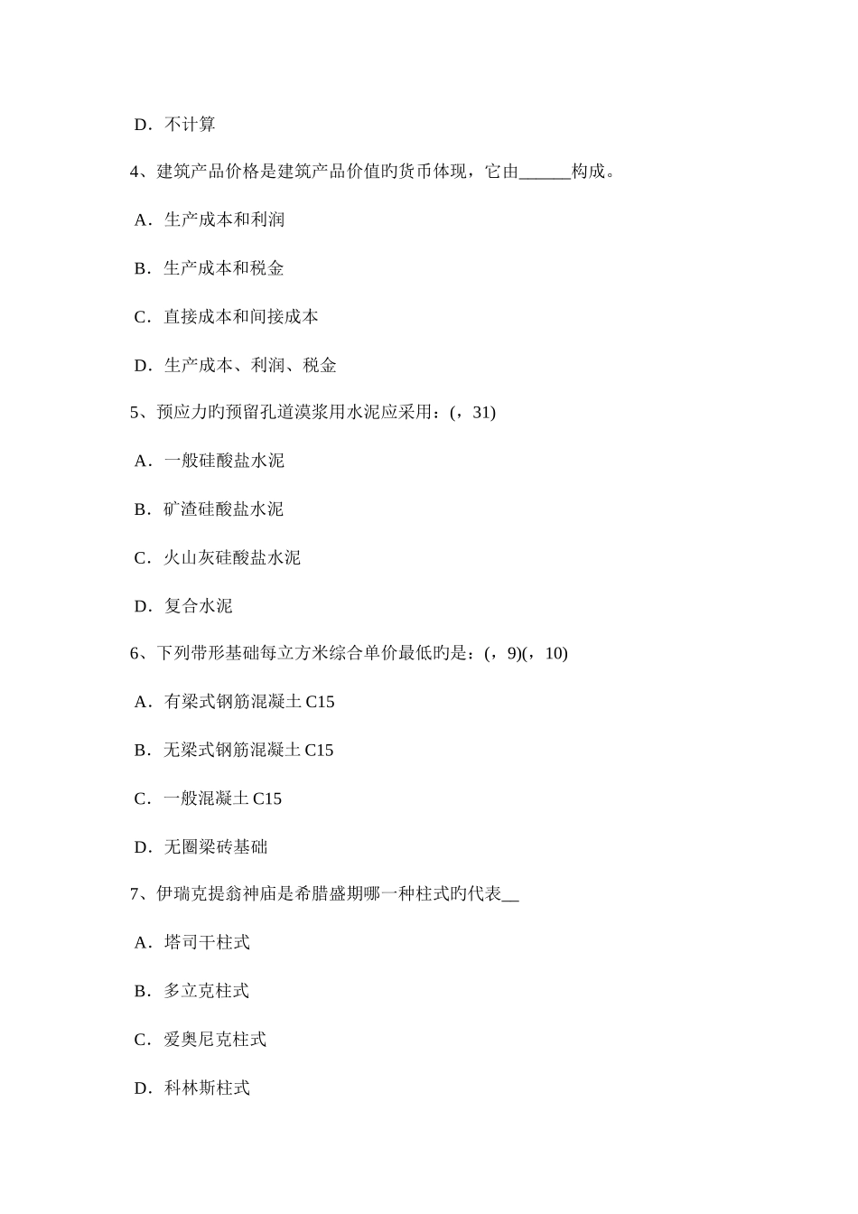 2025年江苏省一级建筑师建筑结构轴向拉伸与压缩考试试题_第2页