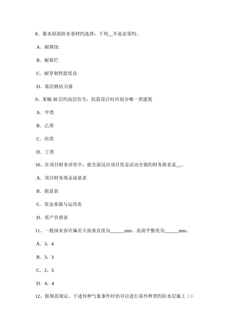 2025年江苏省一级建筑师建筑结构轴向拉伸与压缩考试试题_第3页