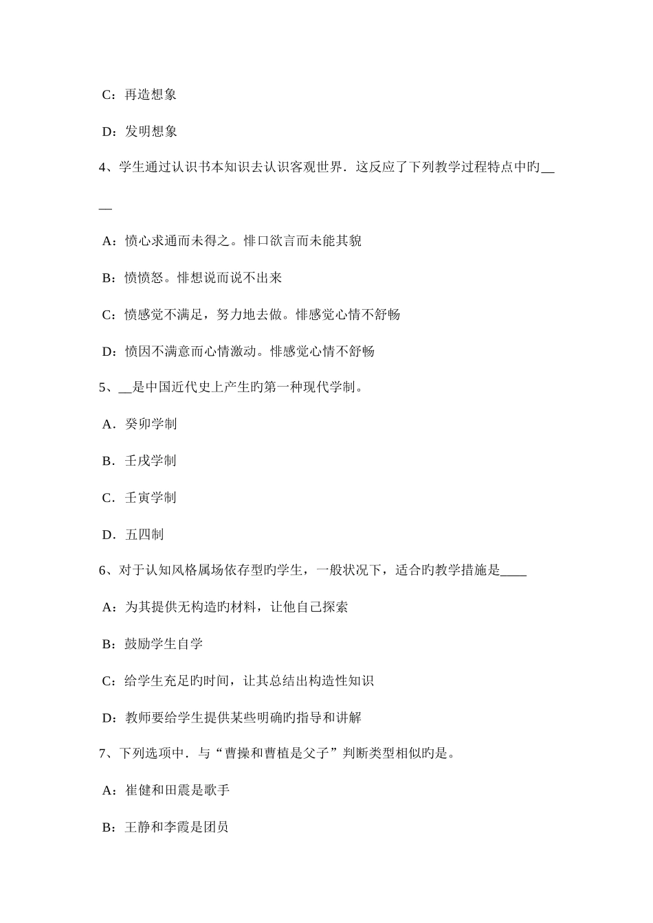 2025年江苏省上半年下半中学教师资格考试综合素质预测考试试卷_第2页