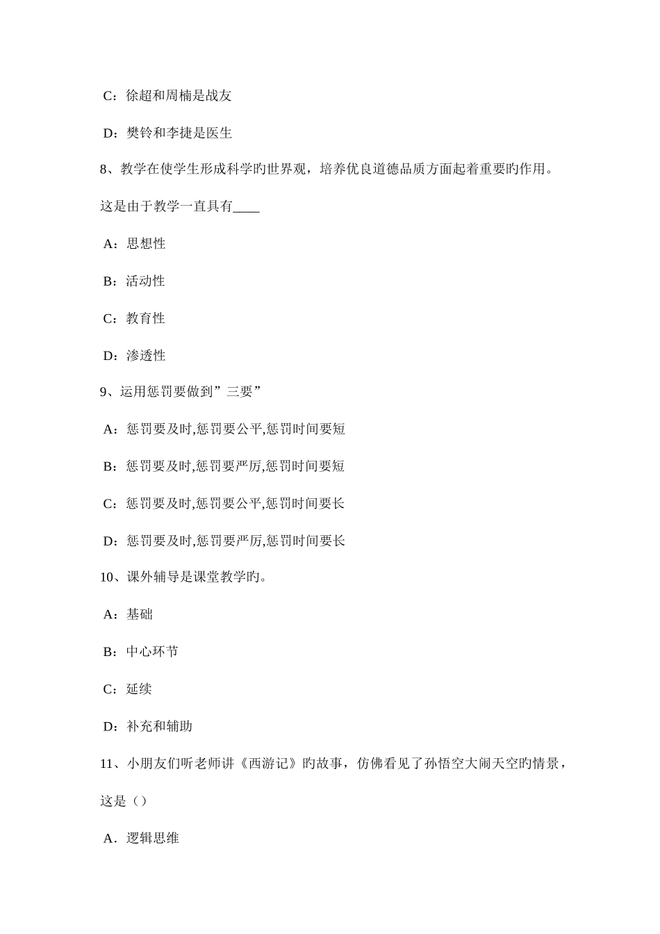 2025年江苏省上半年下半中学教师资格考试综合素质预测考试试卷_第3页