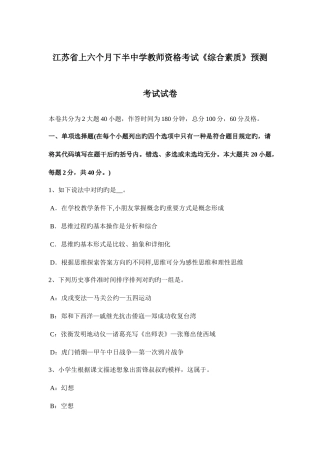 2025年江苏省上半年下半中学教师资格考试综合素质预测考试试卷