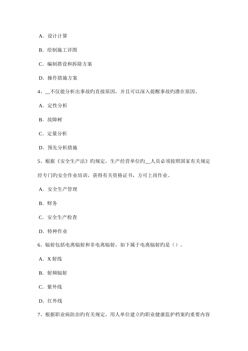 2025年新疆上半年安全工程师安全生产法电梯工安全技术操作规程考试题_第2页