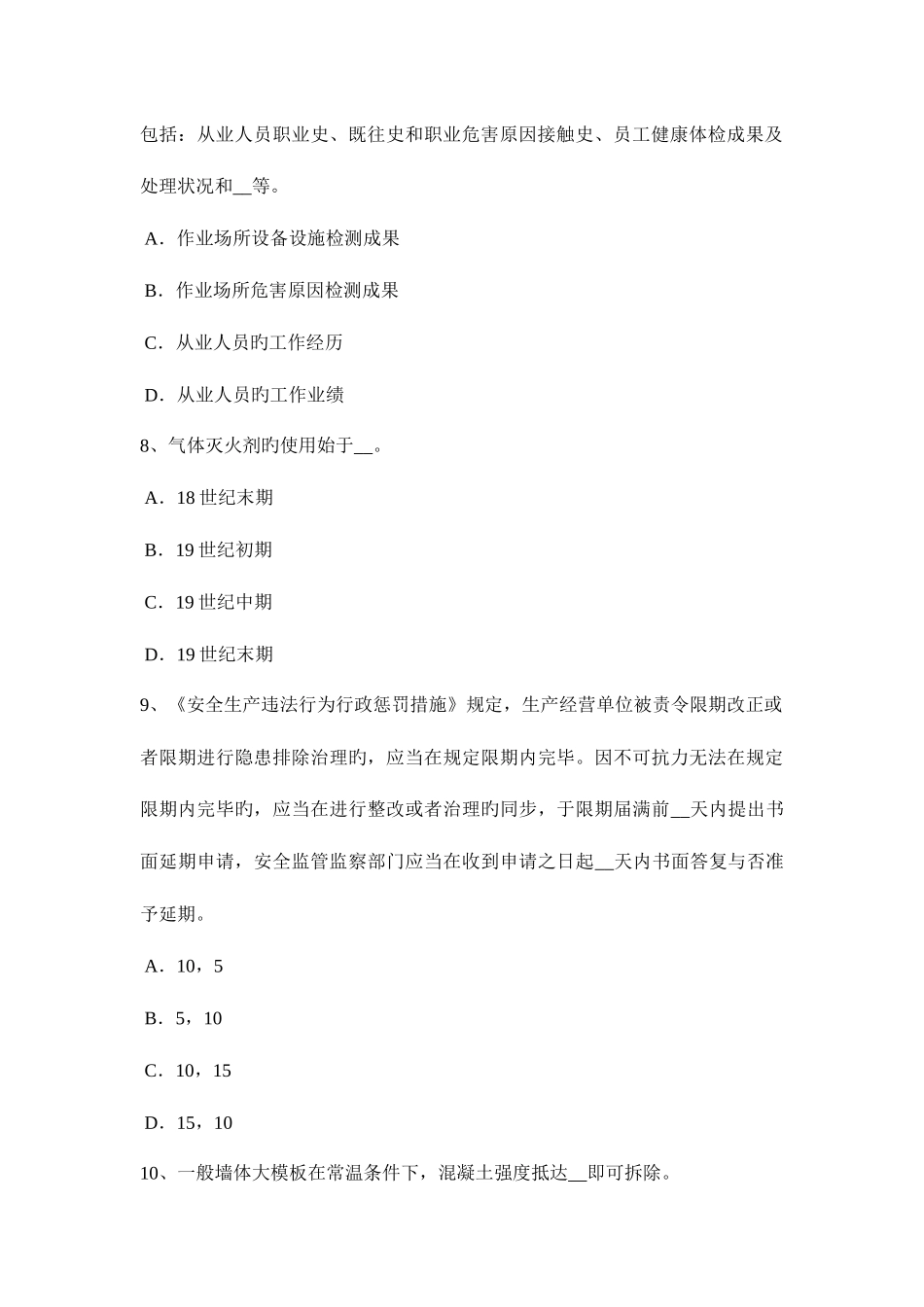2025年新疆上半年安全工程师安全生产法电梯工安全技术操作规程考试题_第3页