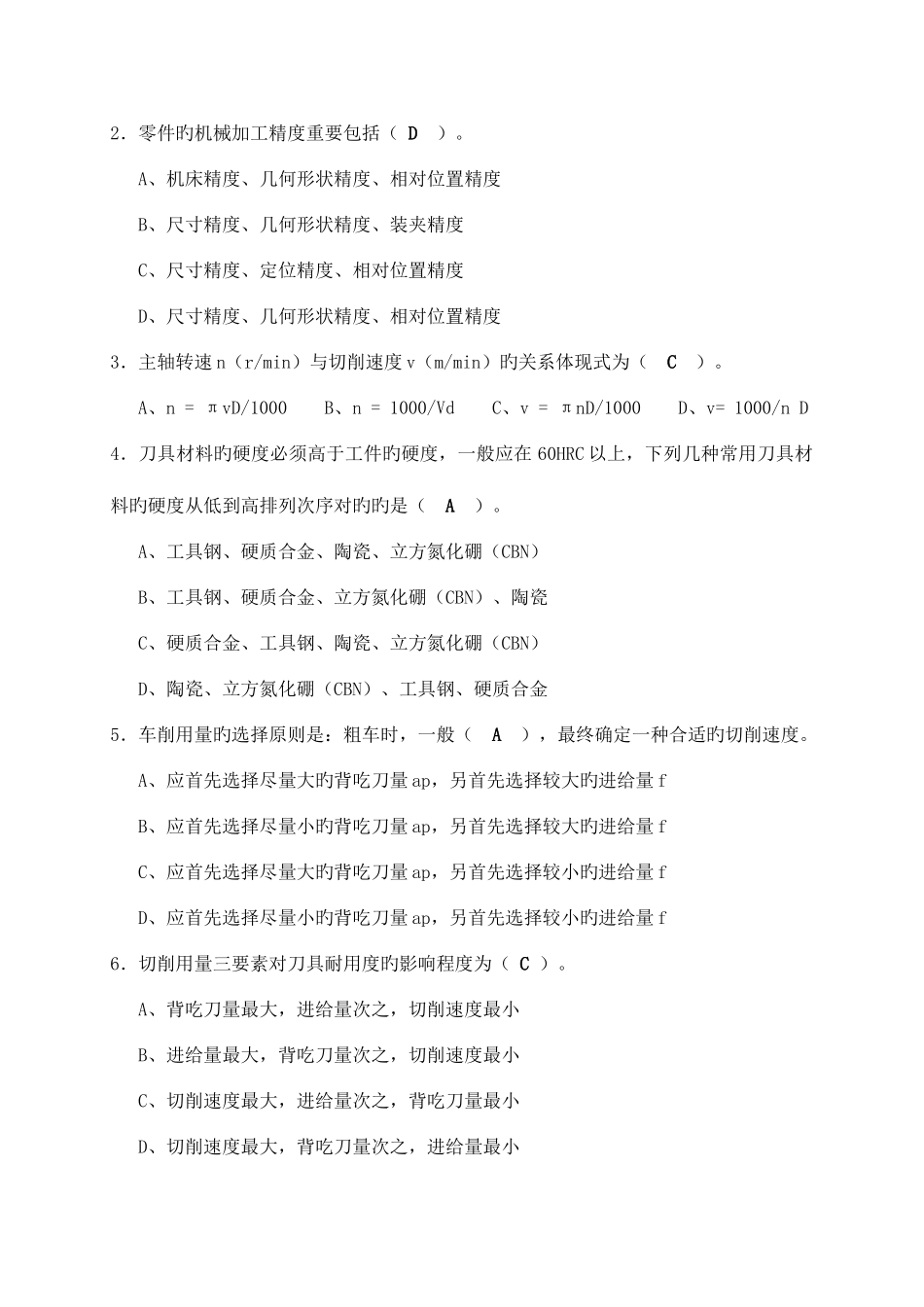 2025年数控专业教师考试招聘试题_第2页