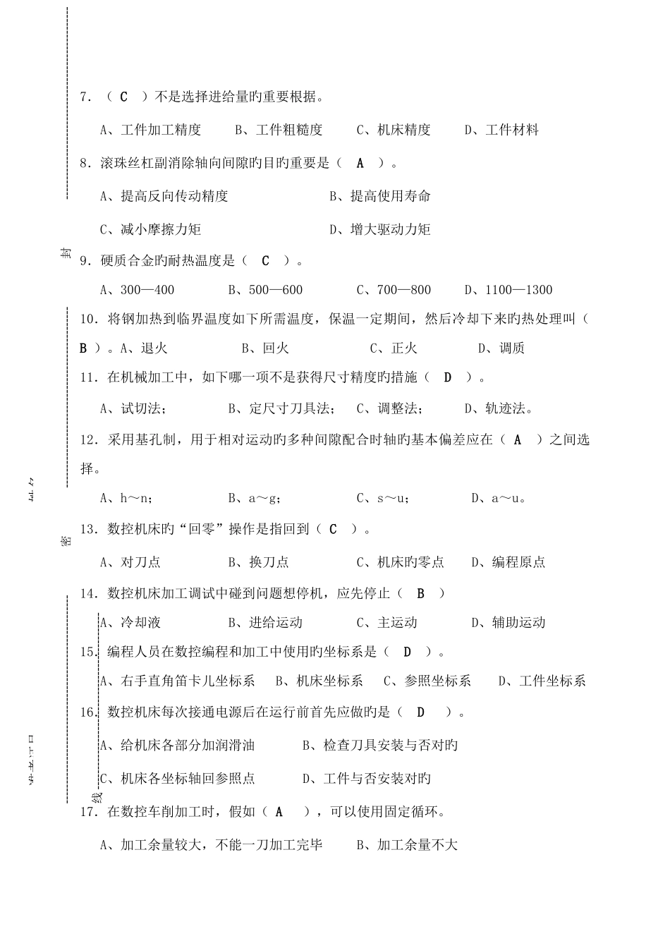 2025年数控专业教师考试招聘试题_第3页