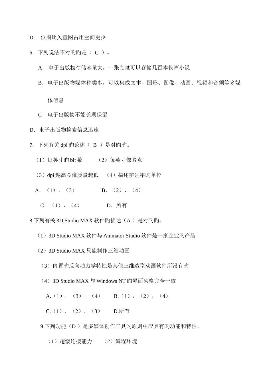 2025年江苏广播电视大学高等专科教育春一次性考试_第2页