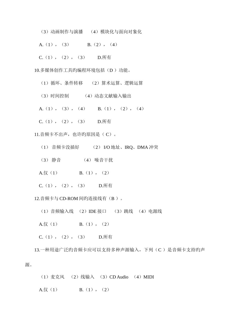 2025年江苏广播电视大学高等专科教育春一次性考试_第3页