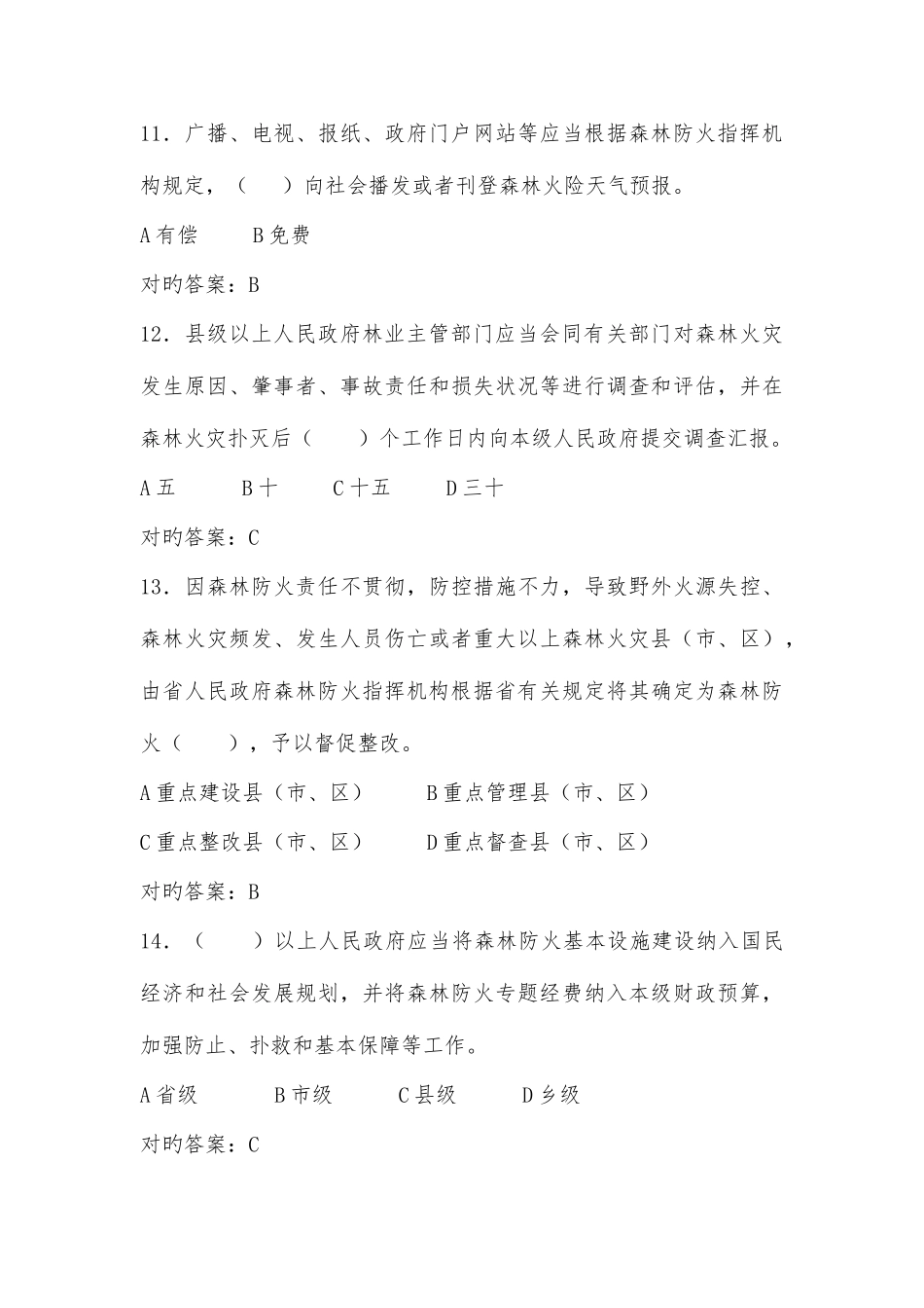 2025年森林防火知识竞赛试卷及答案_第3页