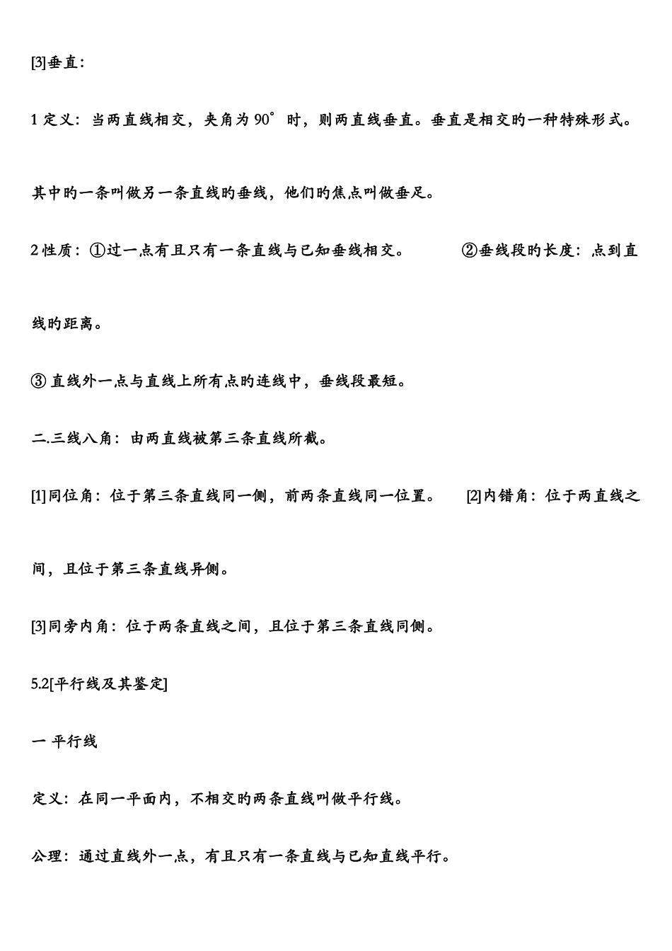 2025年数学知识点总结567章_第2页