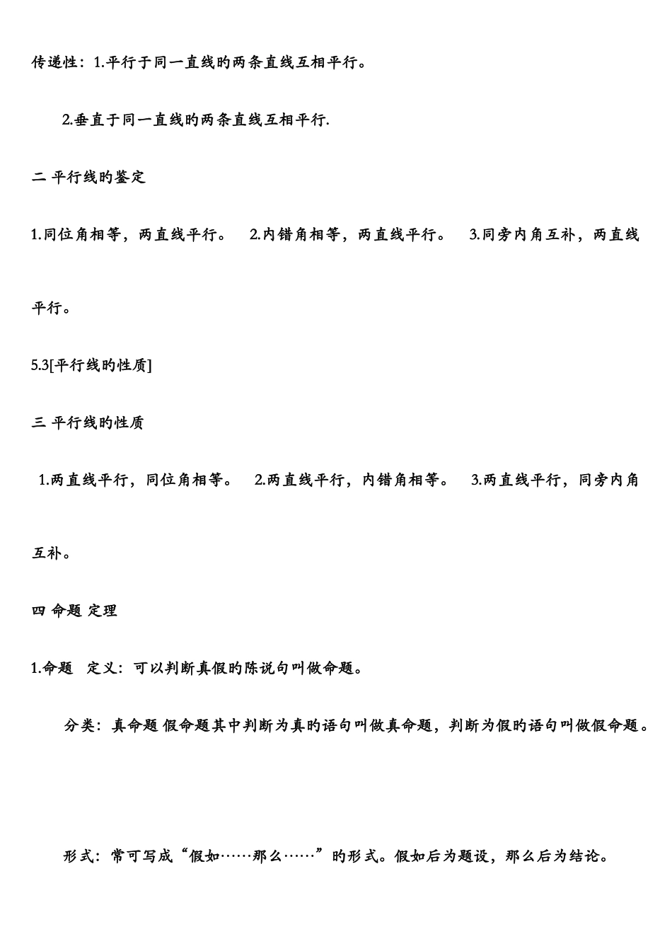 2025年数学知识点总结567章_第3页