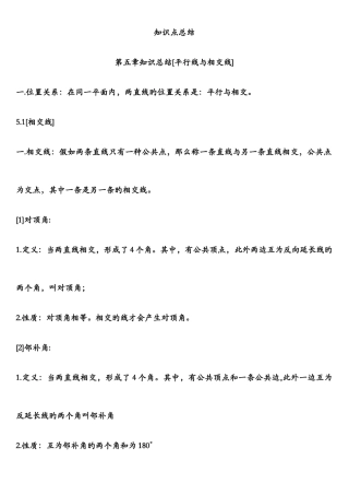 2025年数学知识点总结567章