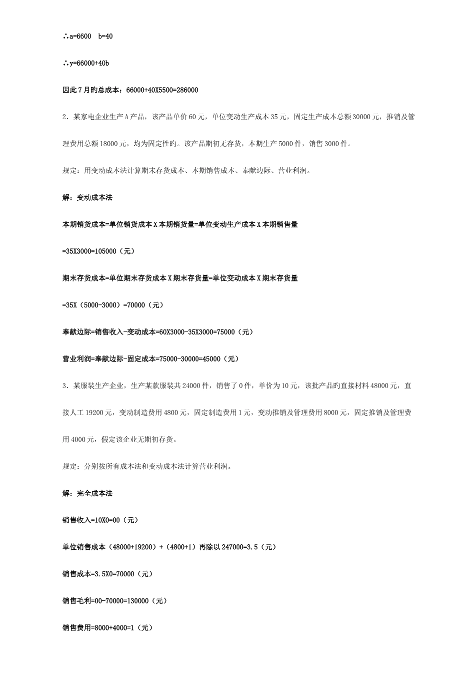 2025年新版电大管理会计形成性考核册答案_第2页