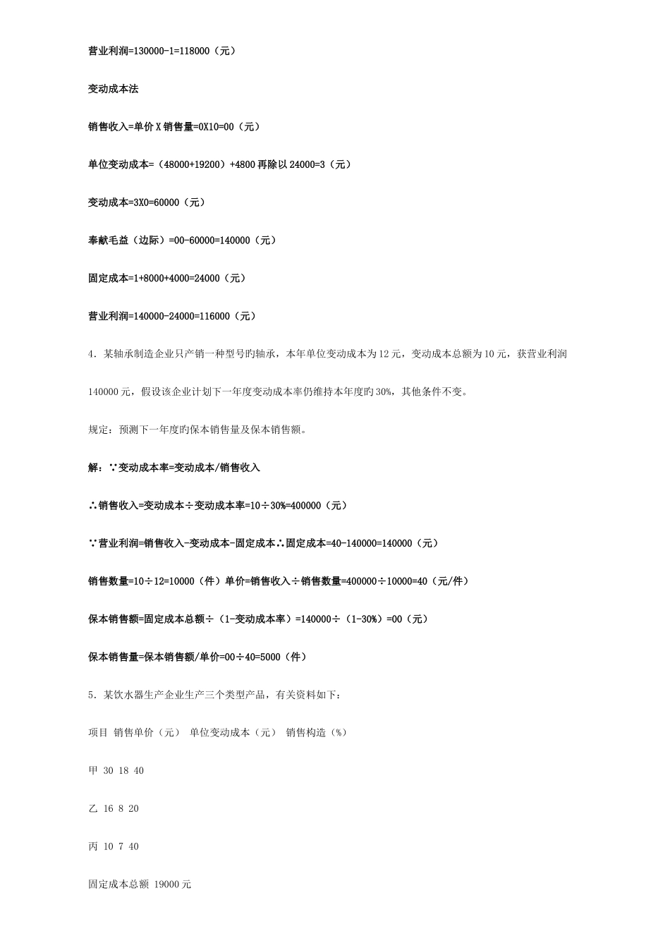 2025年新版电大管理会计形成性考核册答案_第3页