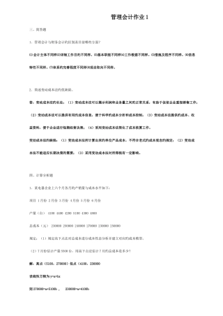 2025年新版电大管理会计形成性考核册答案
