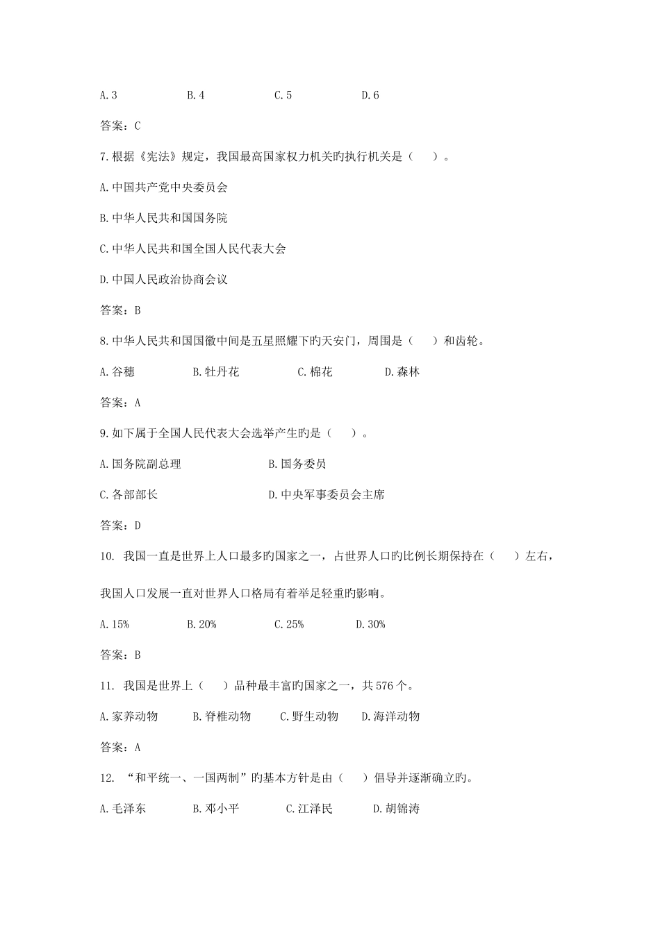 2025年星级导游员评选题库_第2页