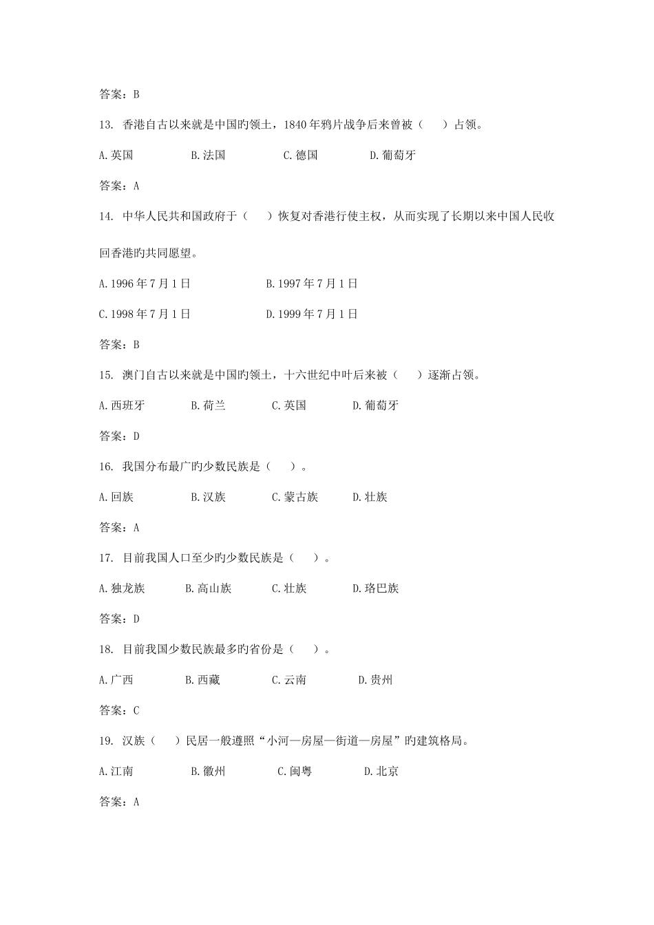 2025年星级导游员评选题库_第3页