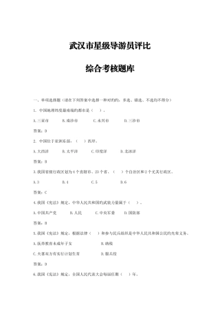 2025年星级导游员评选题库