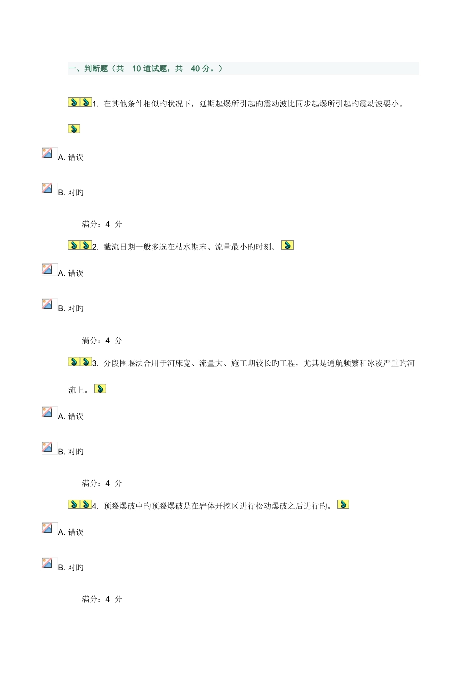 2025年水利工程施工在线作业_第1页