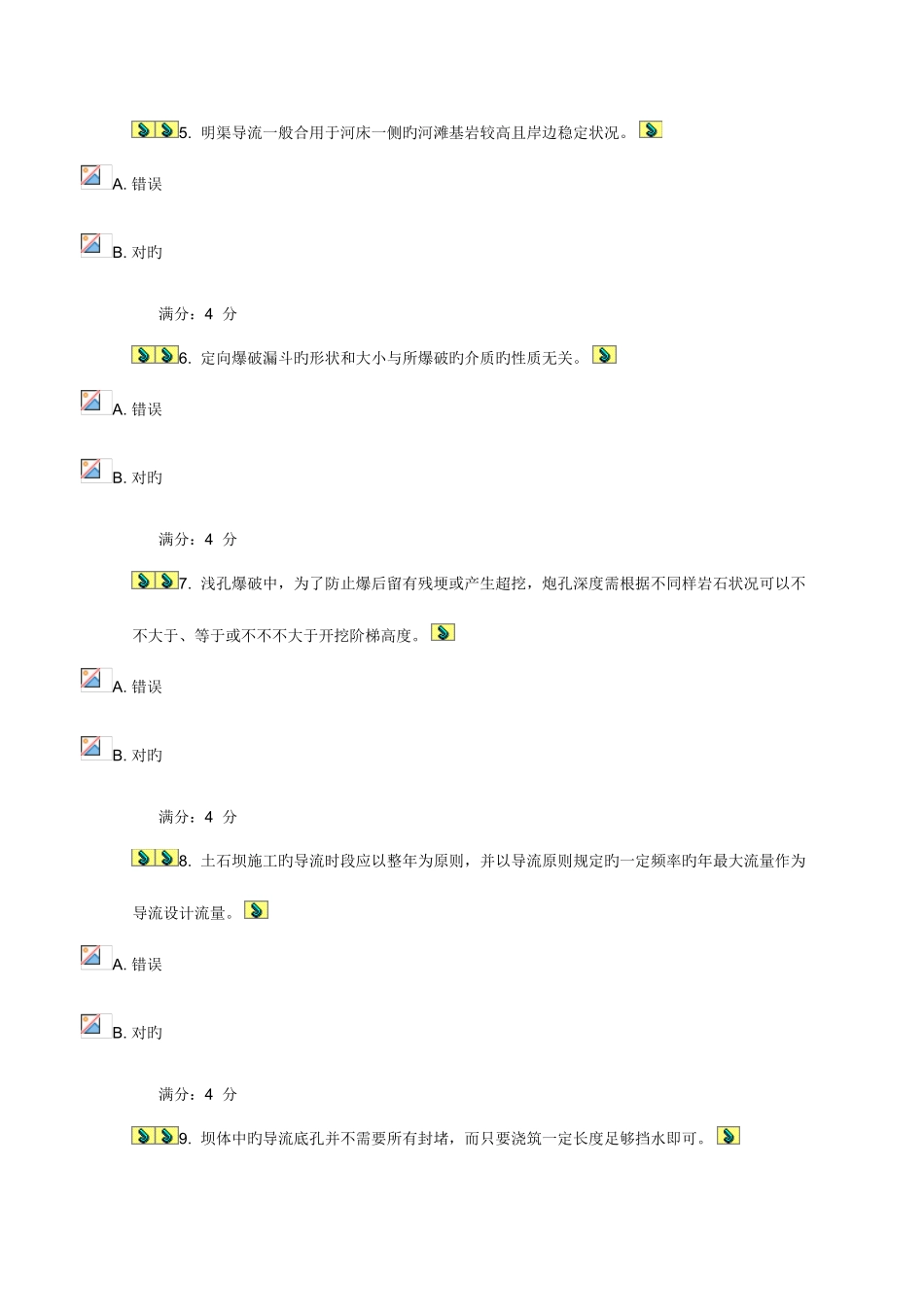 2025年水利工程施工在线作业_第2页