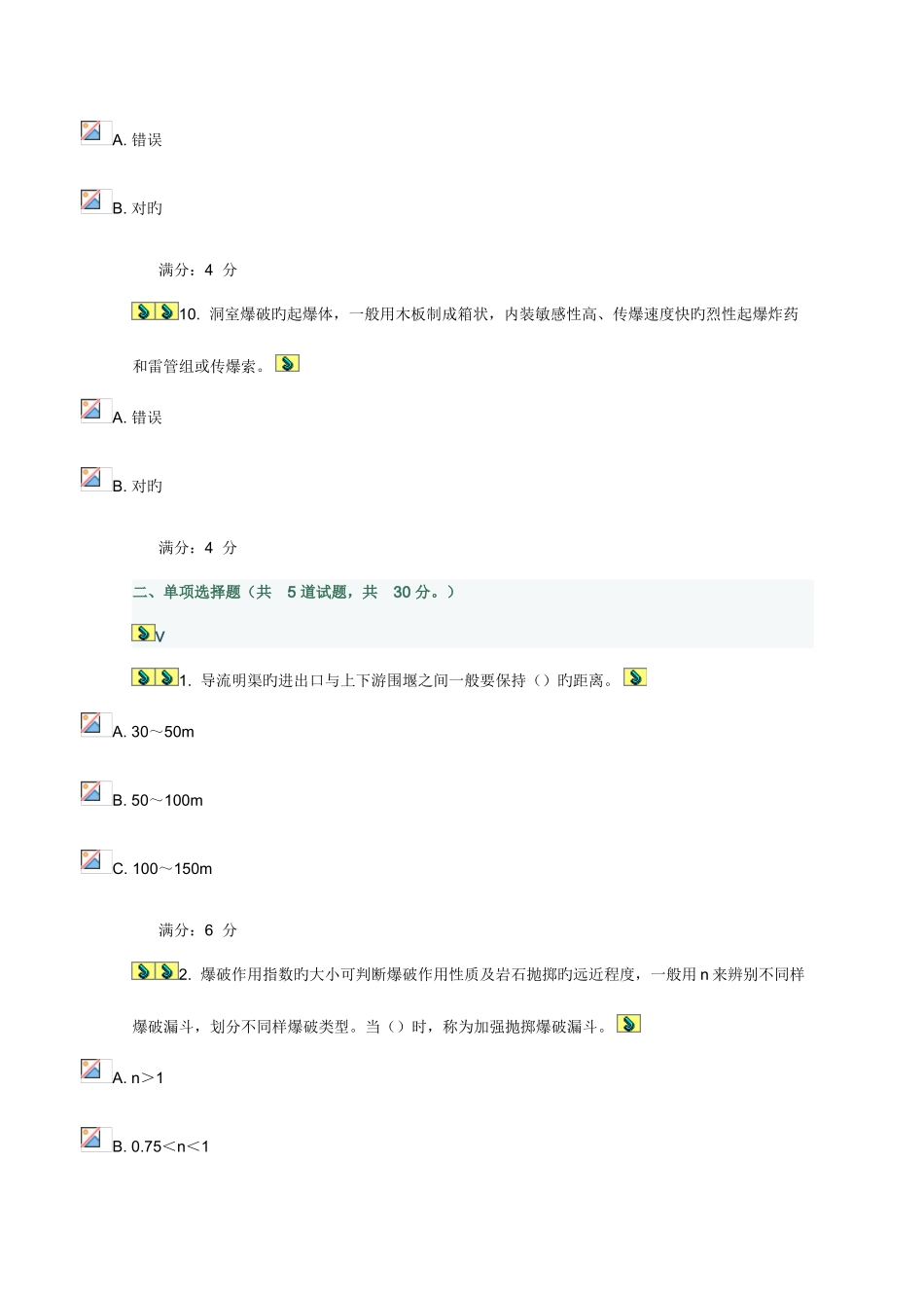 2025年水利工程施工在线作业_第3页