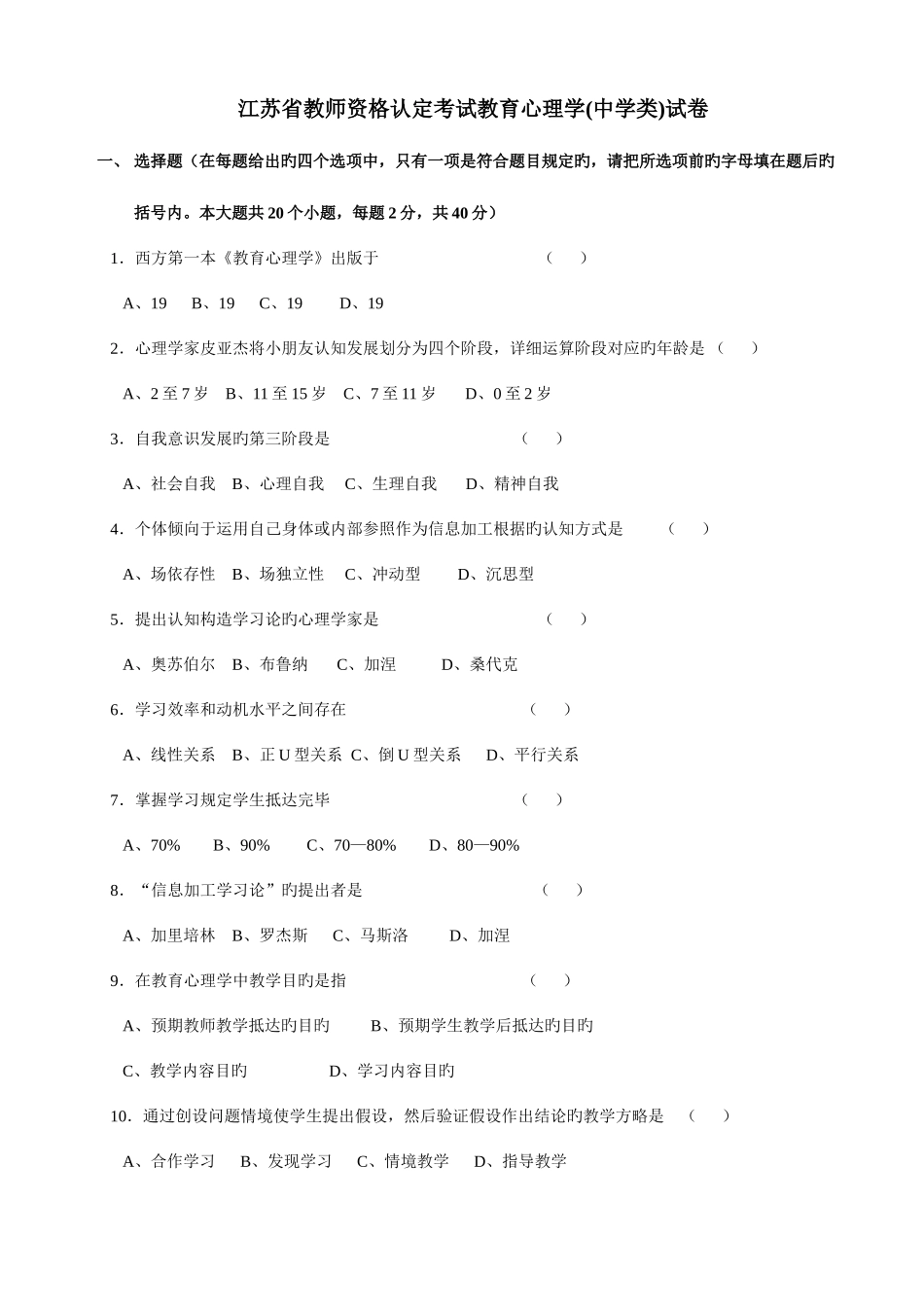 2025年江苏教师资格证中学教育心理学试题及答案_第1页