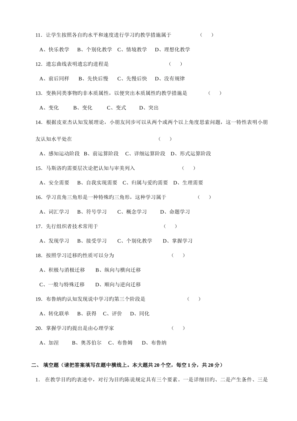 2025年江苏教师资格证中学教育心理学试题及答案_第2页